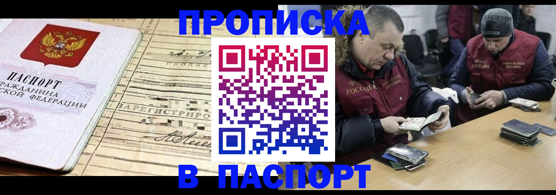 прописка 2025 в Нягани